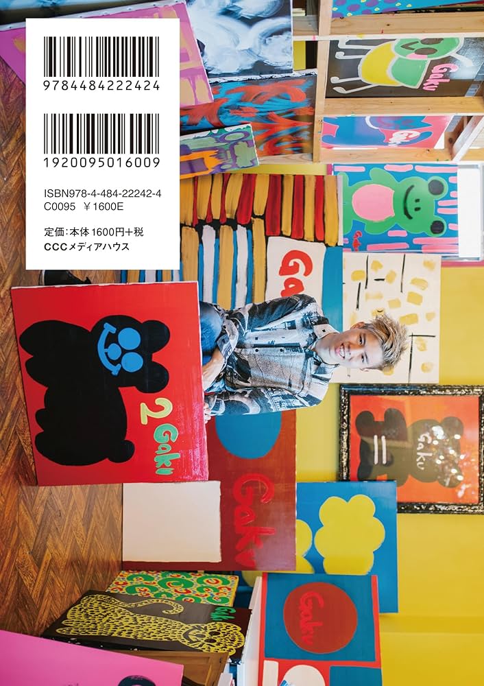 GAKU,Paint！ 自閉症の息子が奇跡を起こすまで | 佐藤 典雅 |本